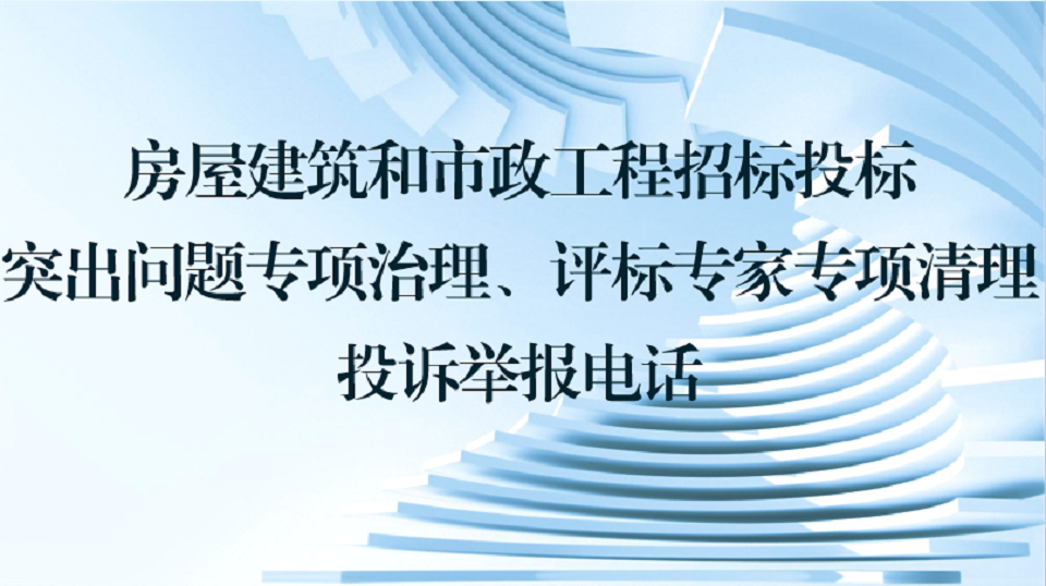 各区县招标投标领域投诉电话